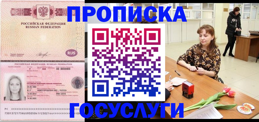 прописка для работы в Елабуге