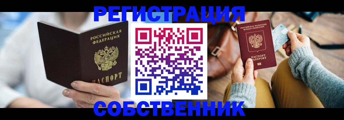купить прописку в Елабуге